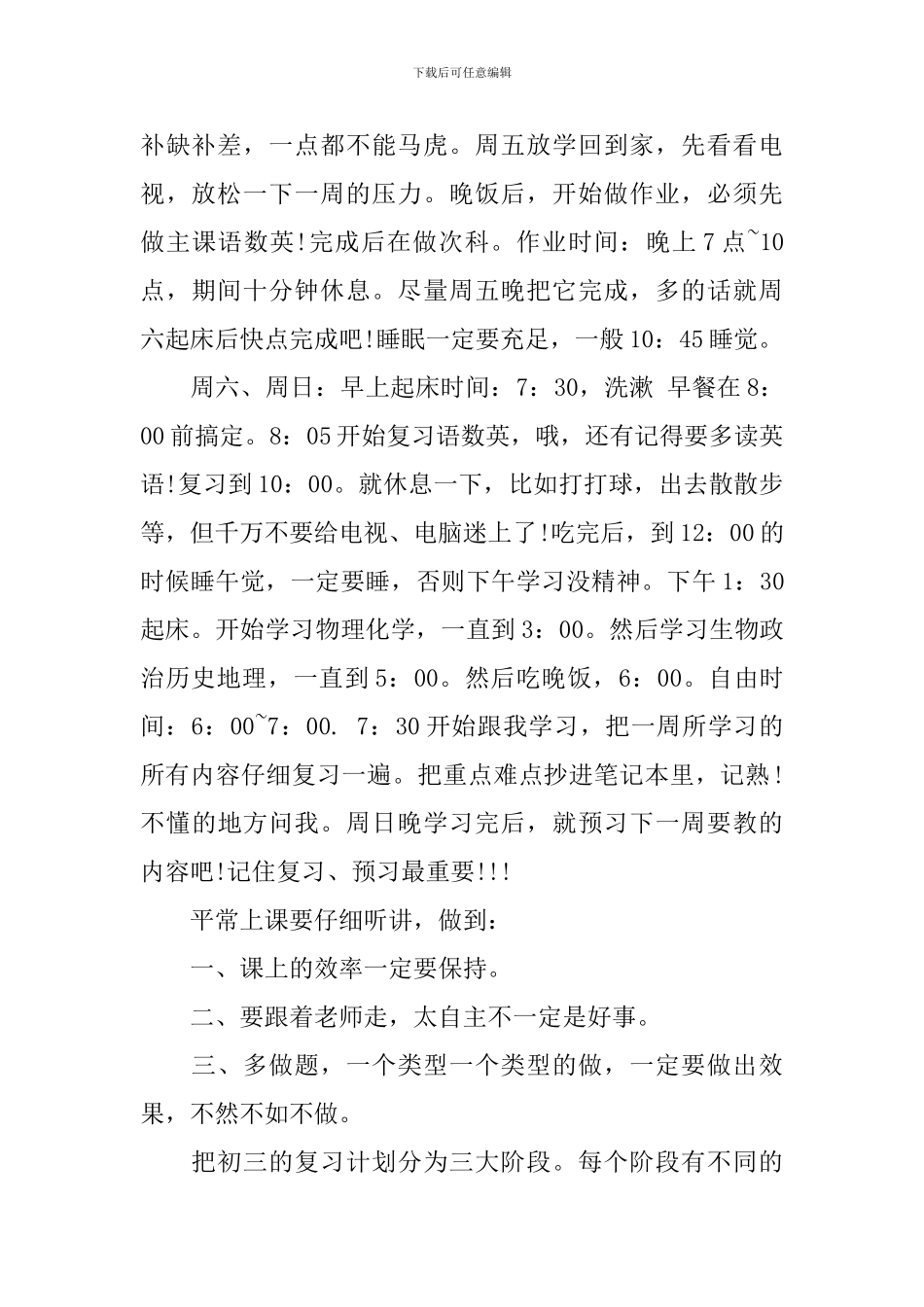 2024初三学生的新学期学习计划_第2页