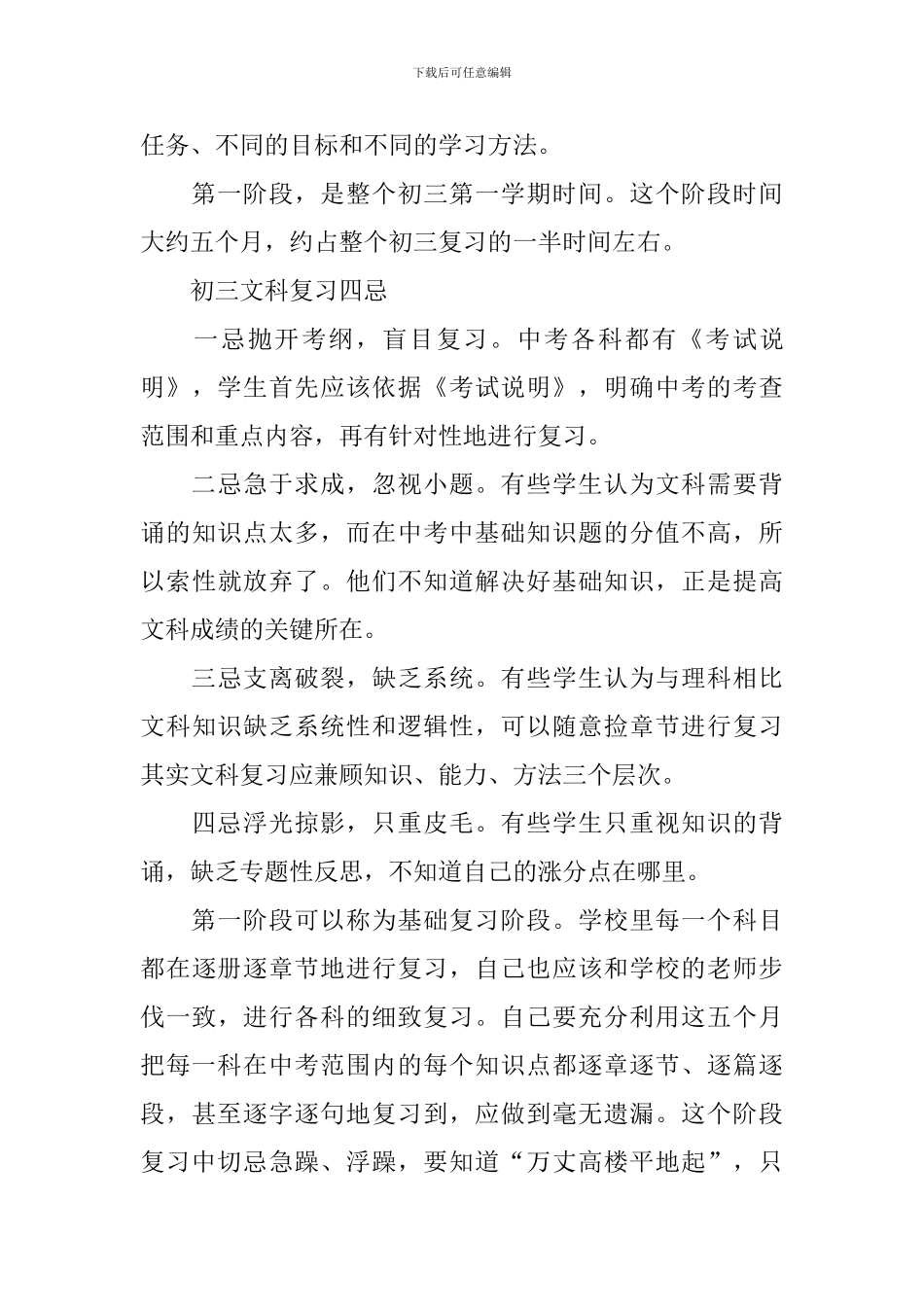 2024初三学生的新学期学习计划_第3页