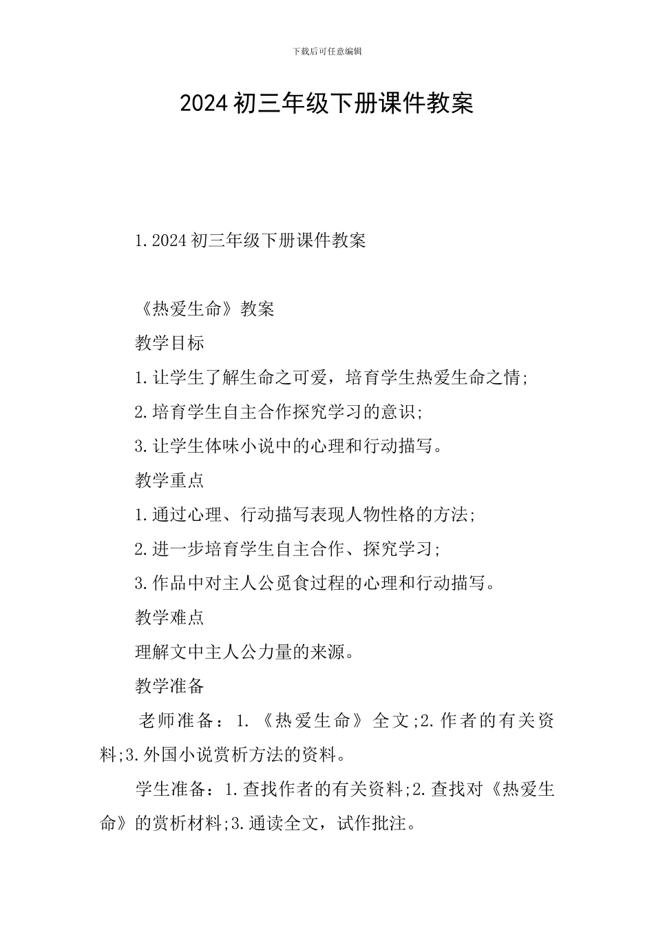 2024初三年级下册课件教案_第1页