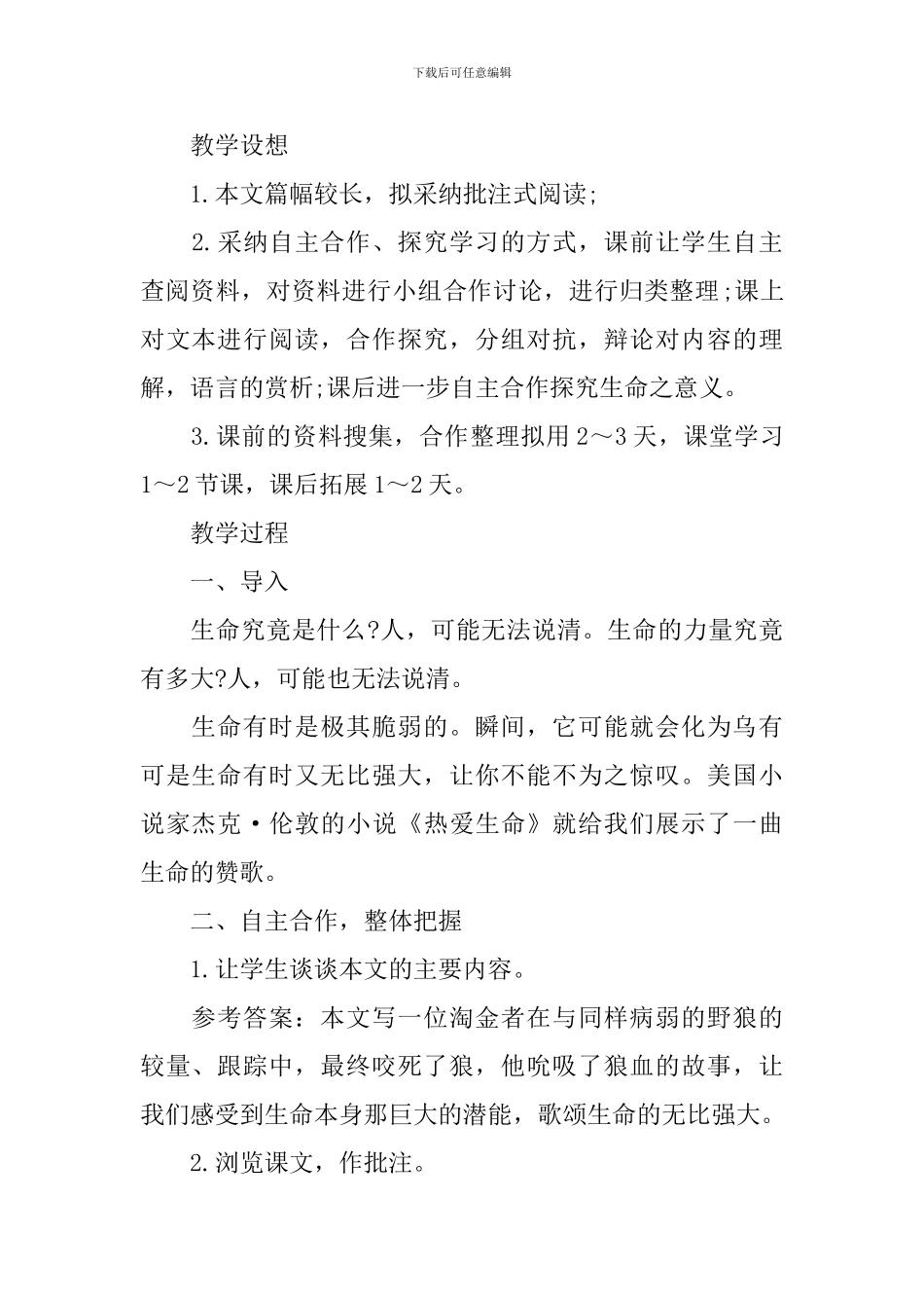 2024初三年级下册课件教案_第2页
