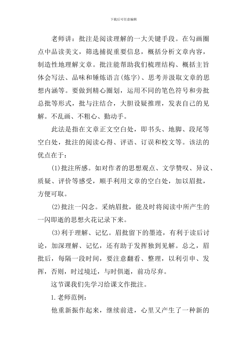 2024初三年级下册课件教案_第3页