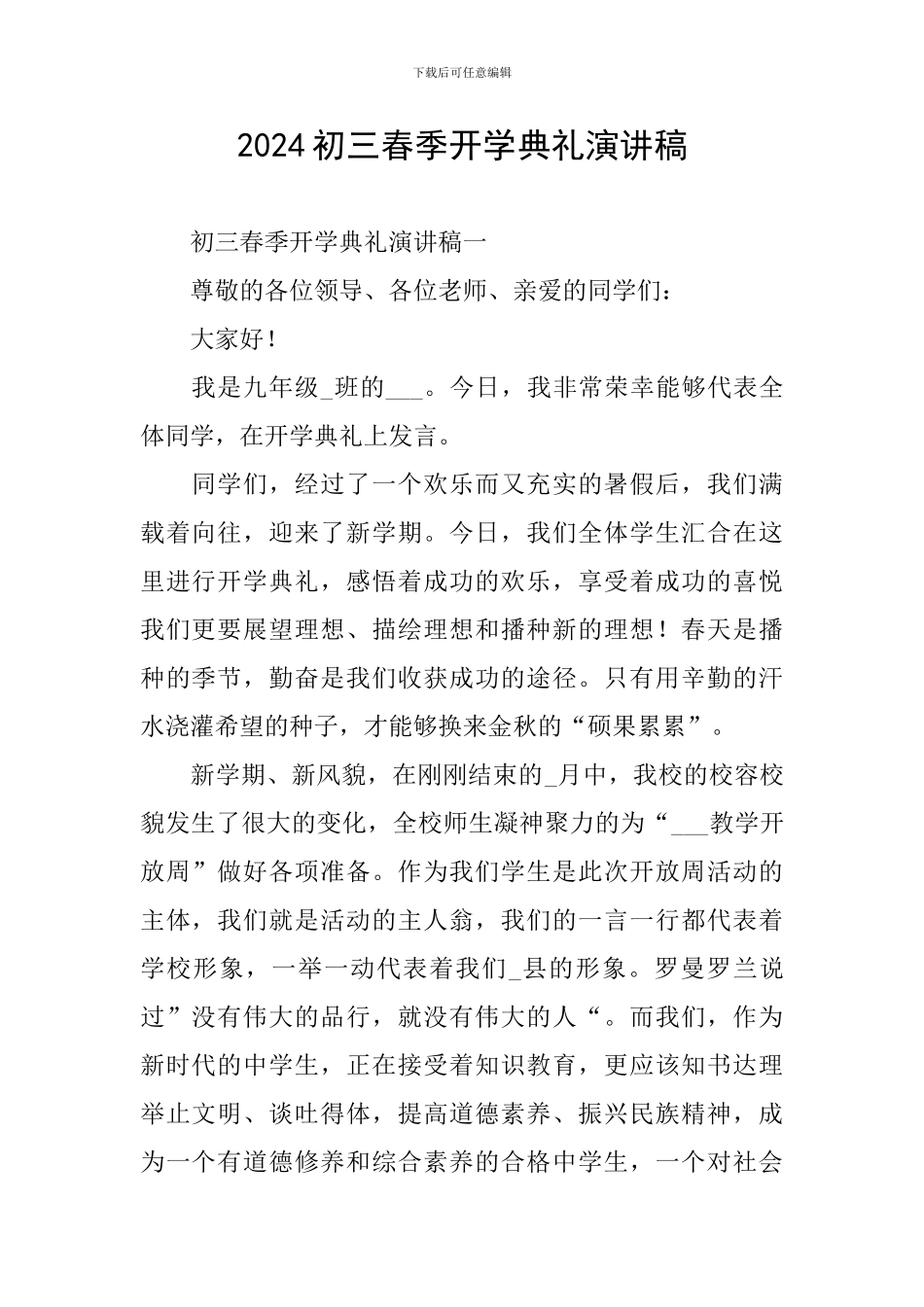 2024初三春季开学典礼演讲稿_第1页
