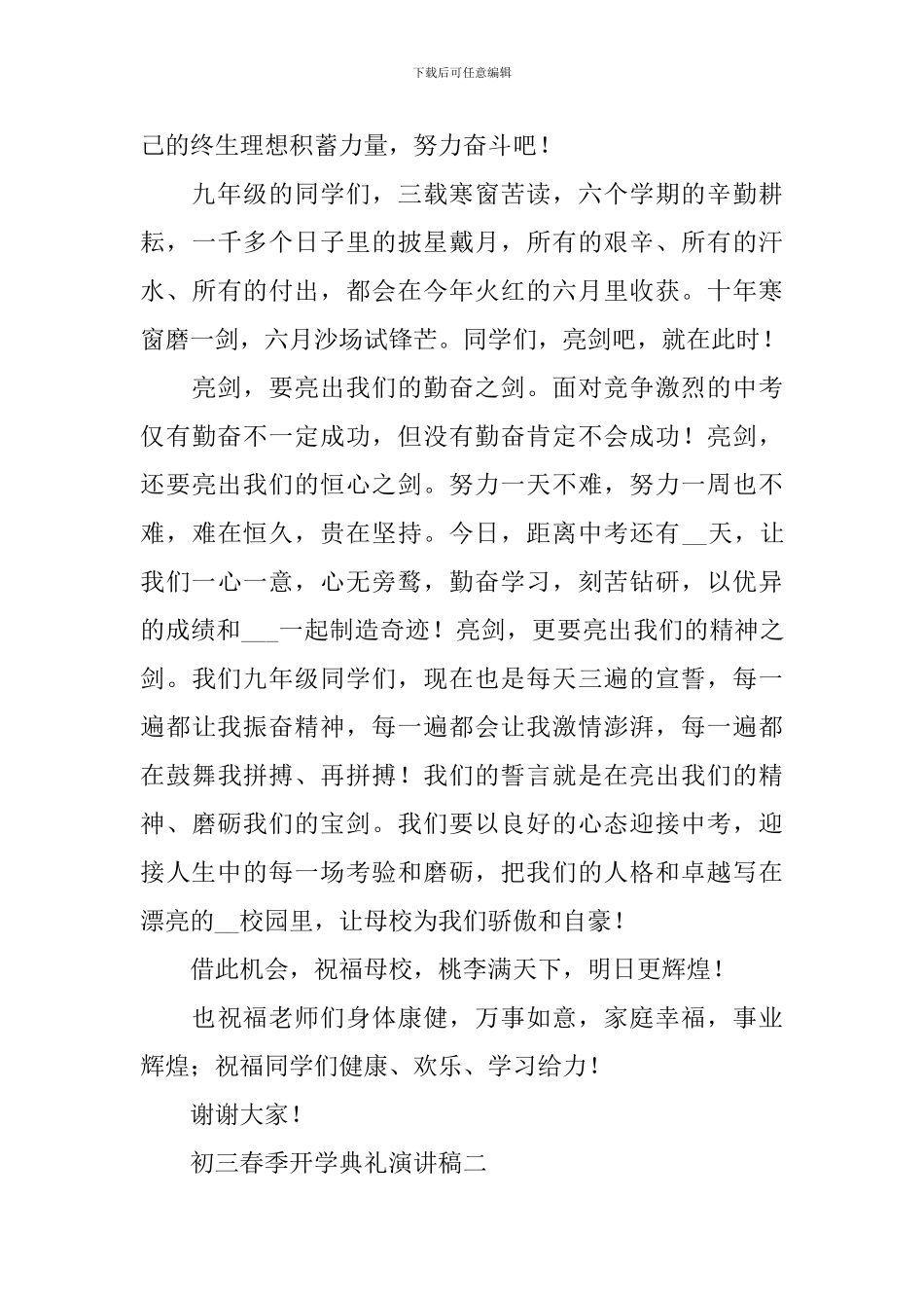2024初三春季开学典礼演讲稿_第3页