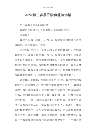 2024初三春季开学典礼演讲稿