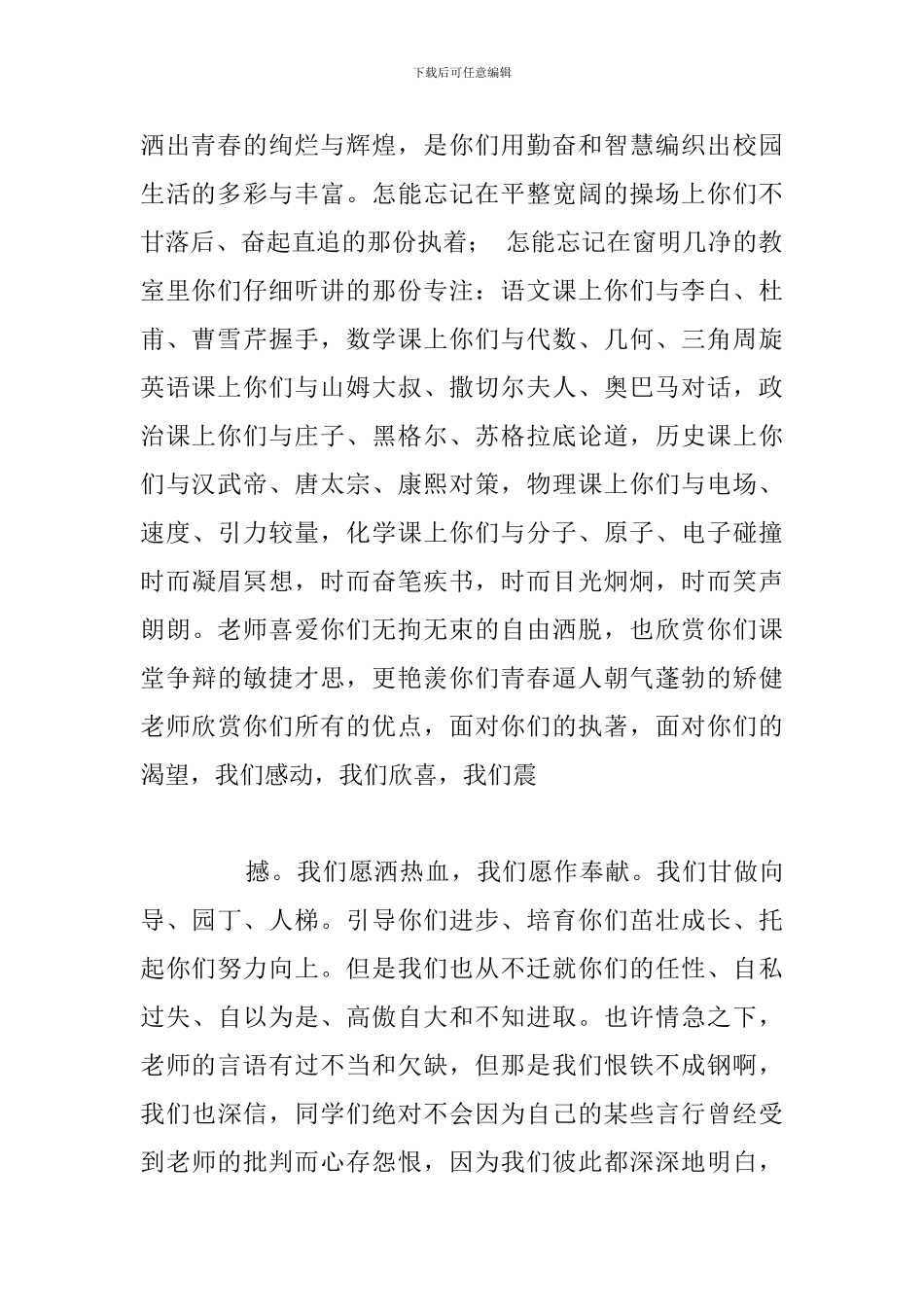 2024初三毕业典礼教师代表发言稿精选例文_第2页