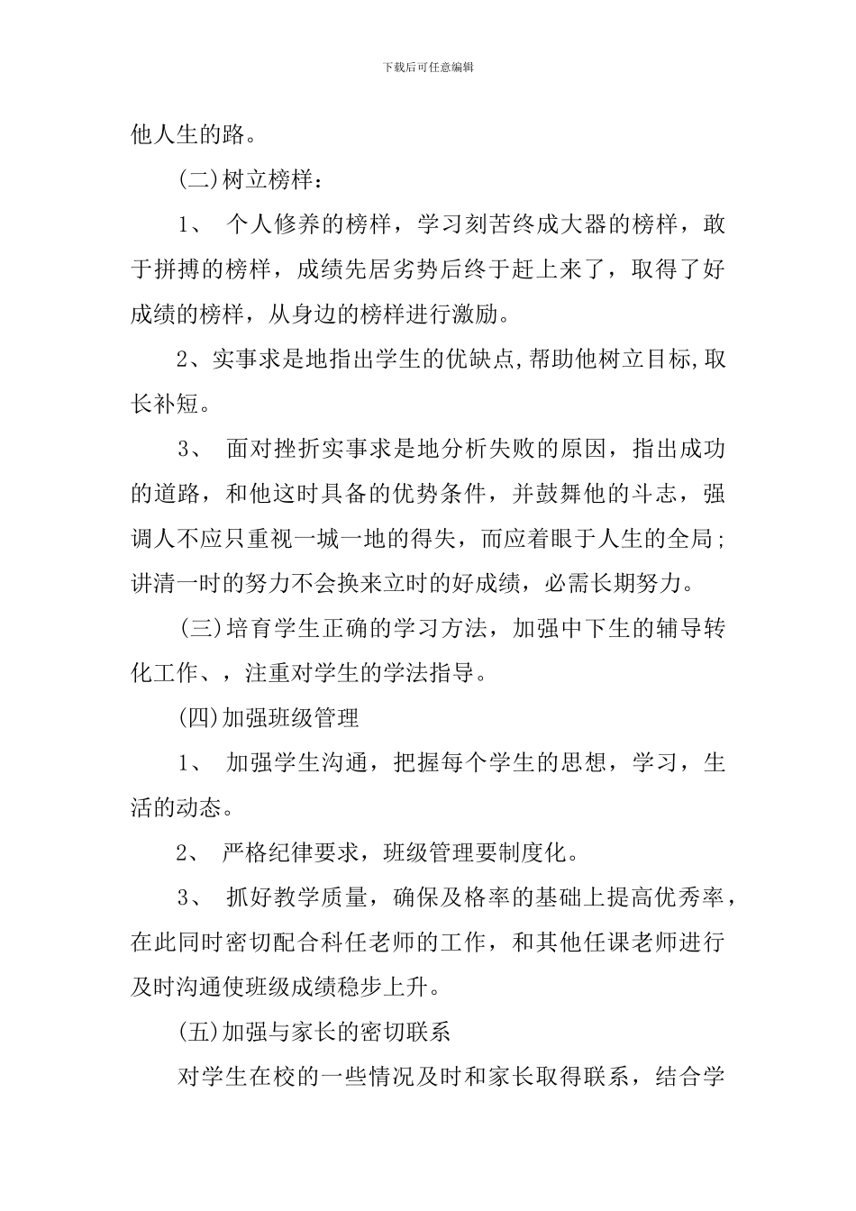 2024初三班主任新学期工作计划_第2页