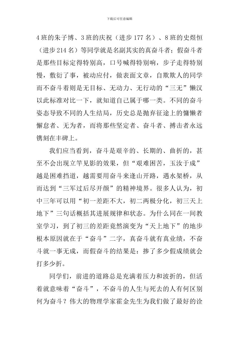 2024初三百日誓师大会讲话稿：奋发有为不负青春_第2页