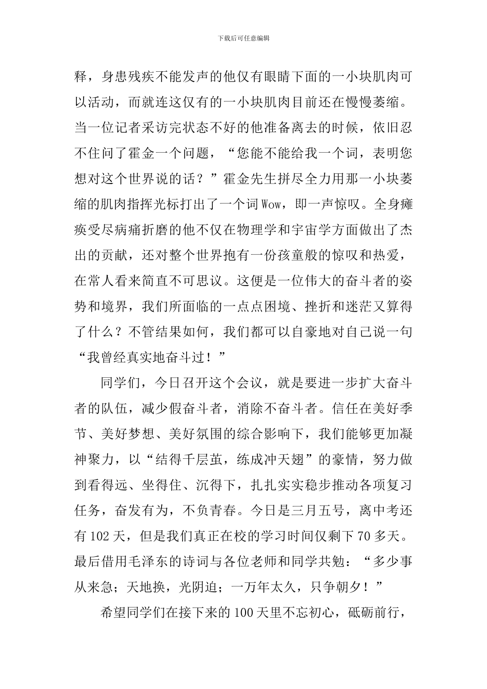 2024初三百日誓师大会讲话稿：奋发有为不负青春_第3页