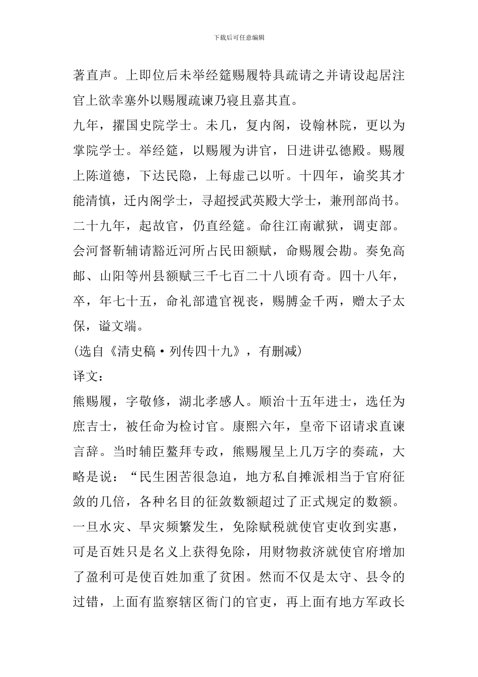 2024初三语文知识点讲解：清史稿·熊赐履传_第2页