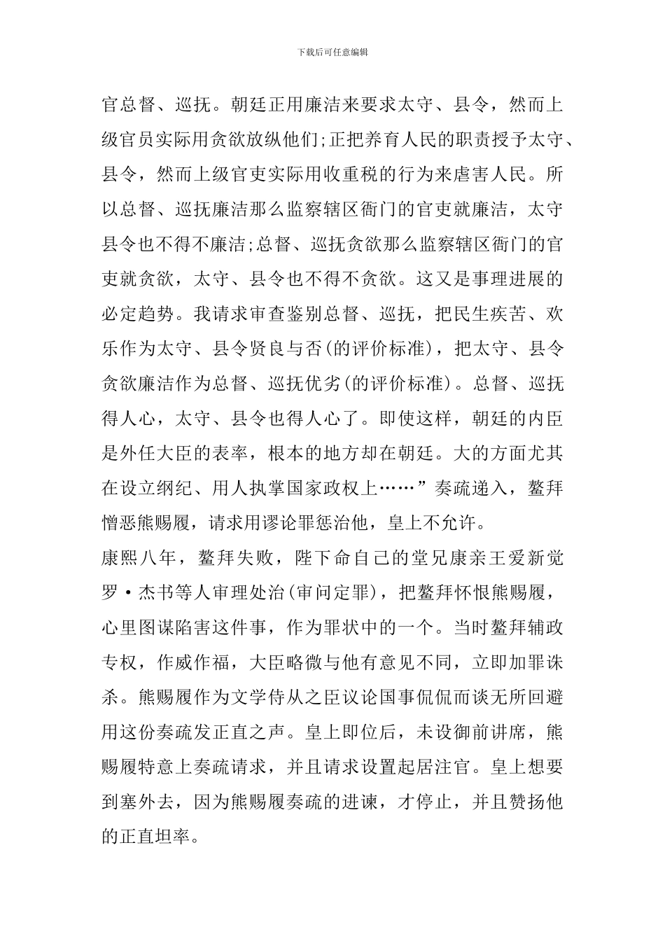 2024初三语文知识点讲解：清史稿·熊赐履传_第3页