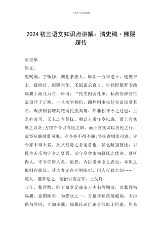 2024初三语文知识点讲解：清史稿·熊赐履传