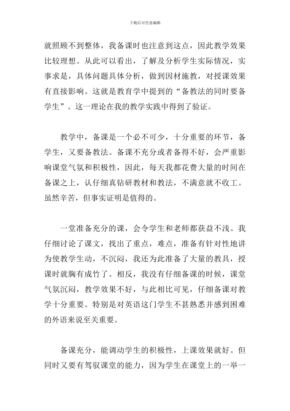 2024初三语文教研组工作总结范文四篇_第2页