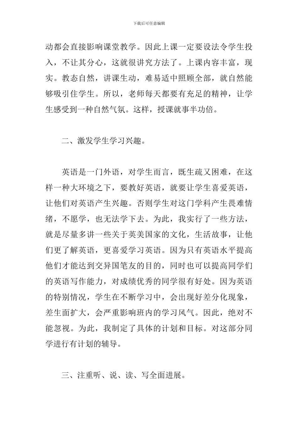 2024初三语文教研组工作总结范文四篇_第3页