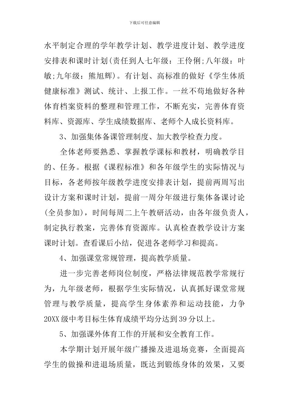 2024初中体育教研组的工作计划5篇_第2页