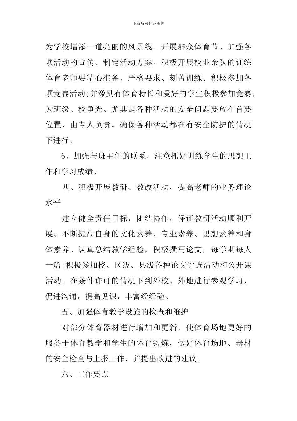 2024初中体育教研组的工作计划5篇_第3页