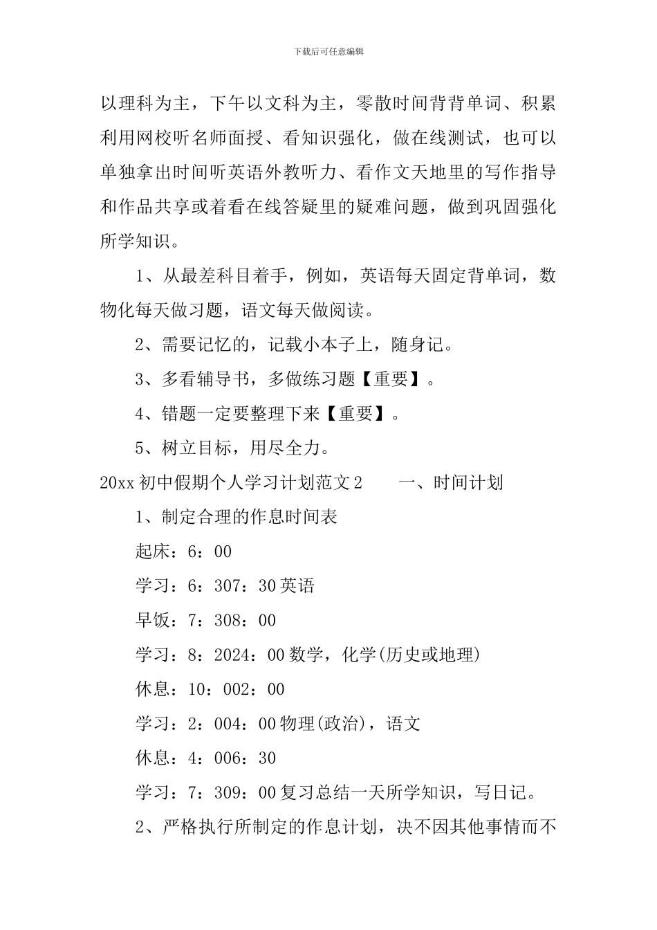 2024初中假期个人学习计划_第2页