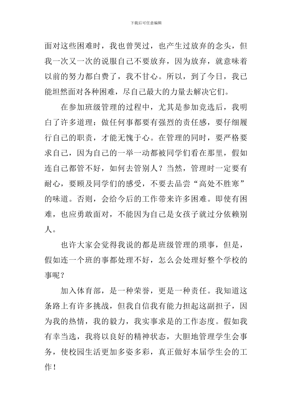 2024初中体育部部长竞选稿范文_第2页