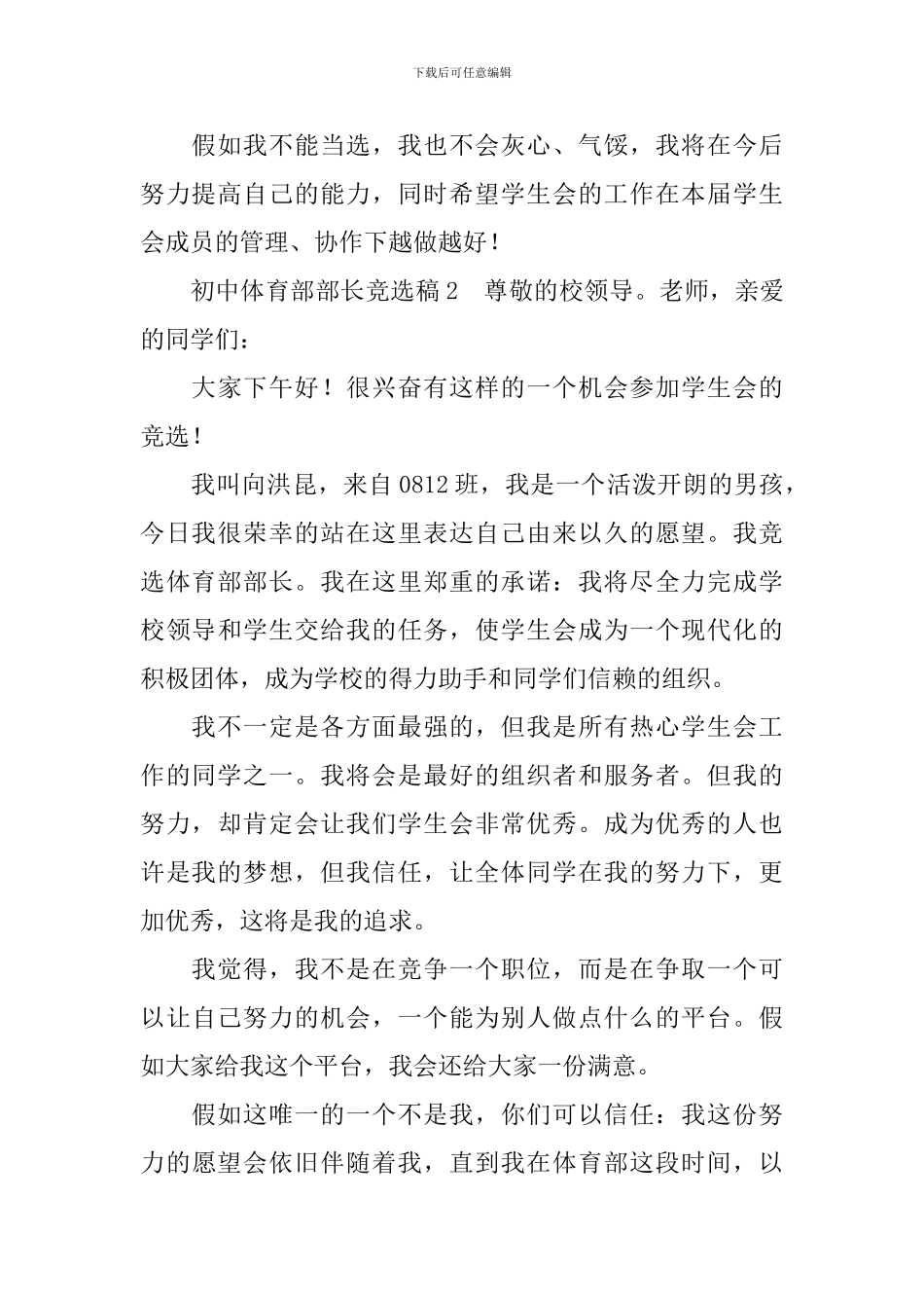 2024初中体育部部长竞选稿范文_第3页