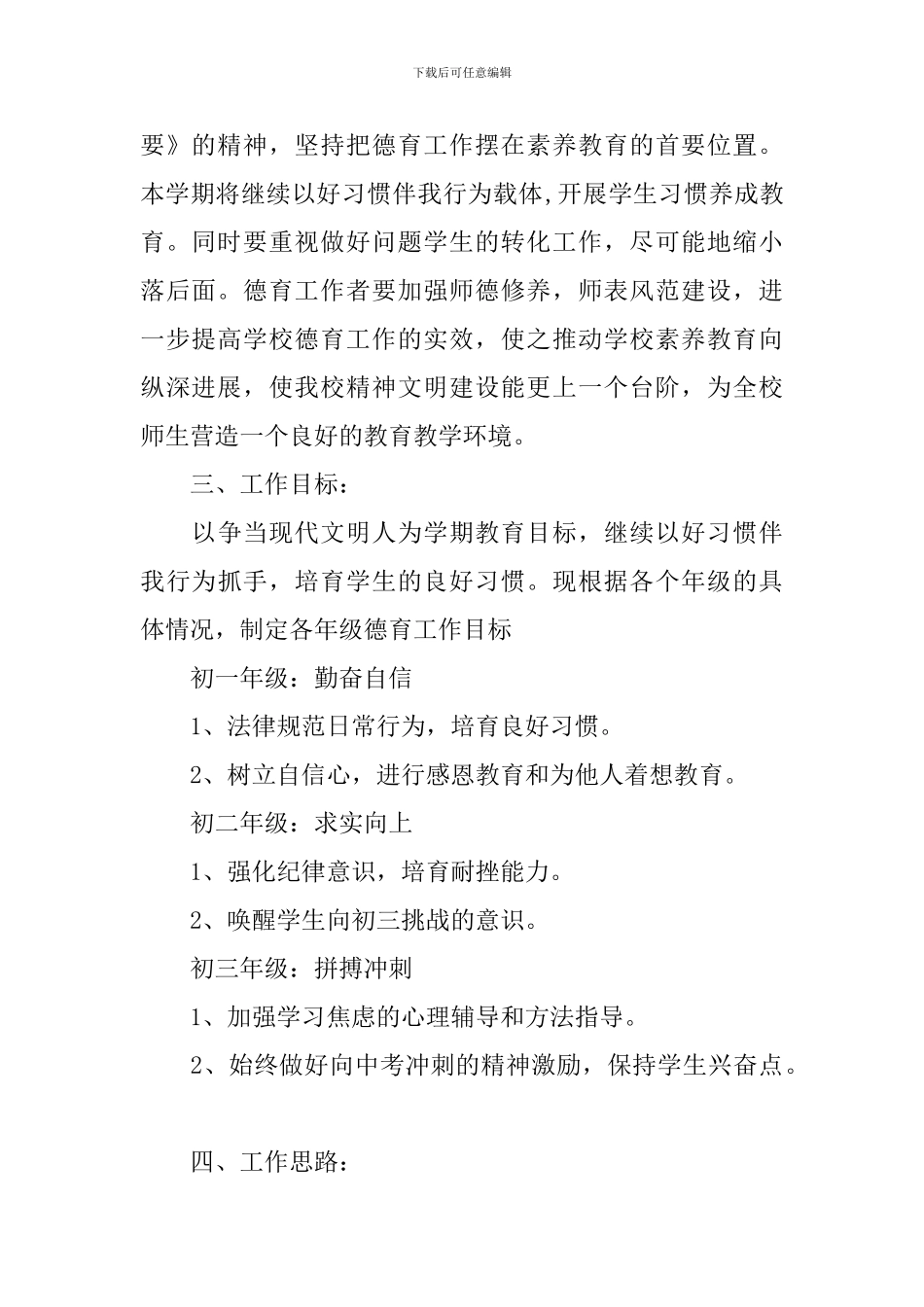 2024初中德育工作计划范文_第2页