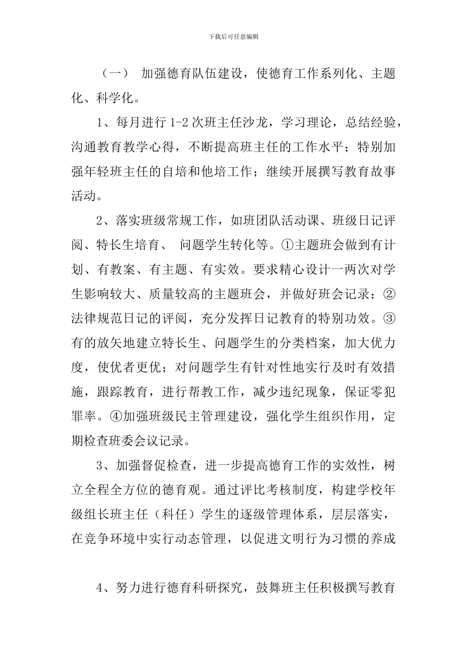 2024初中德育工作计划范文_第3页