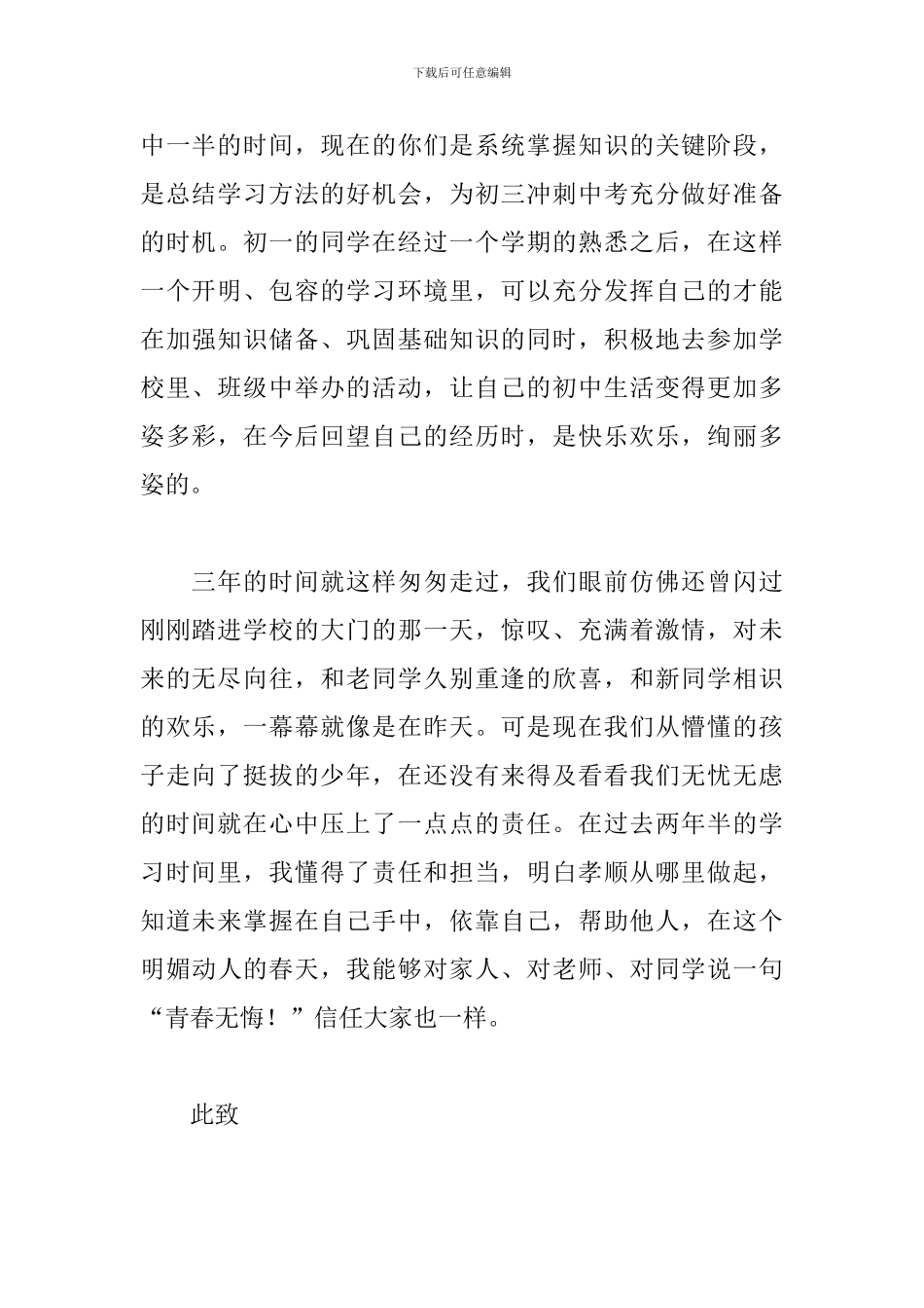 2024初中开学典礼演讲稿范文_第2页