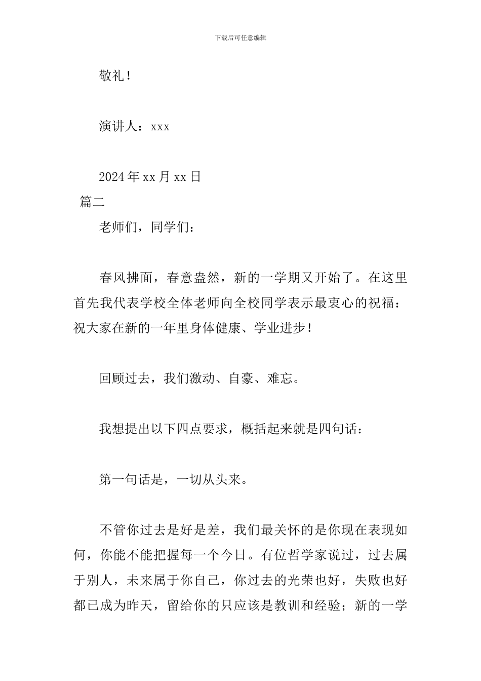 2024初中开学典礼演讲稿范文_第3页