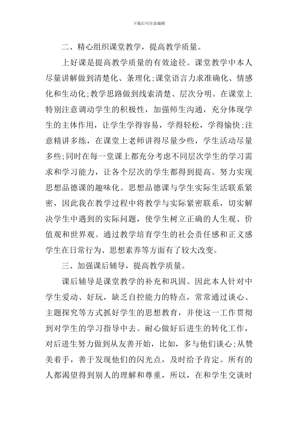 2024初中政治教学工作总结_第2页