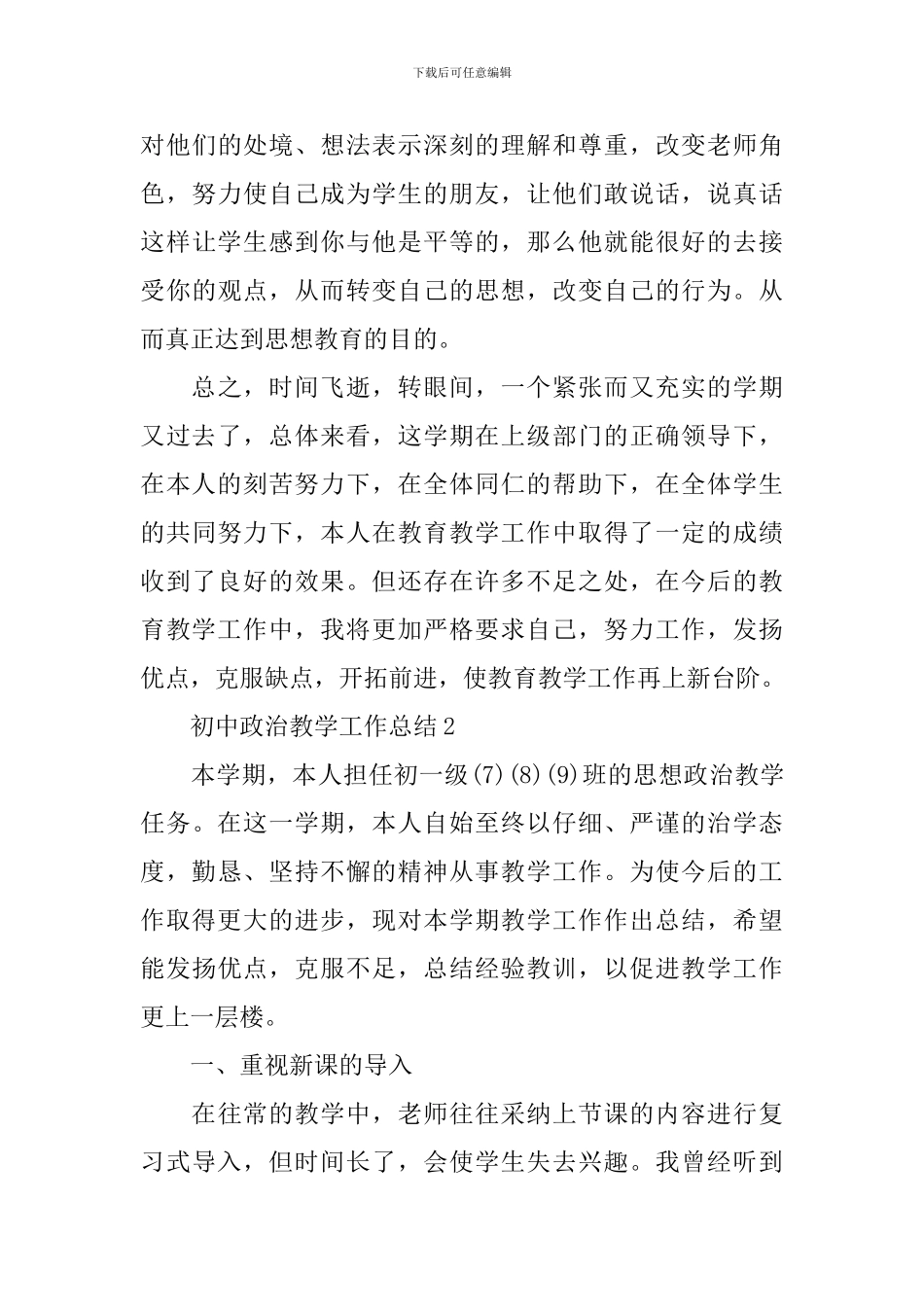 2024初中政治教学工作总结_第3页