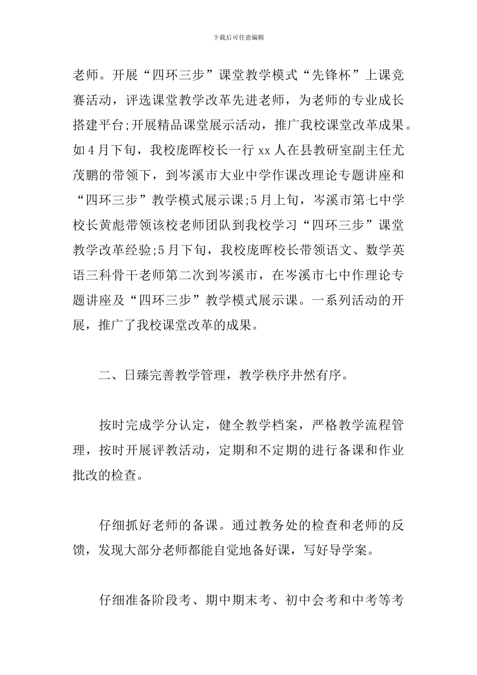 2024初中教务处工作总结_第2页