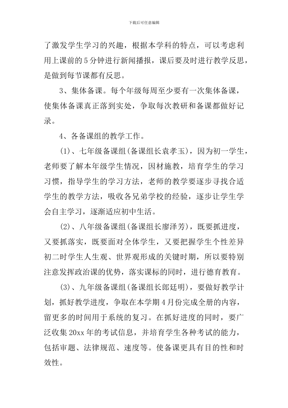 2024初中教研组的新学期工作计划_第2页