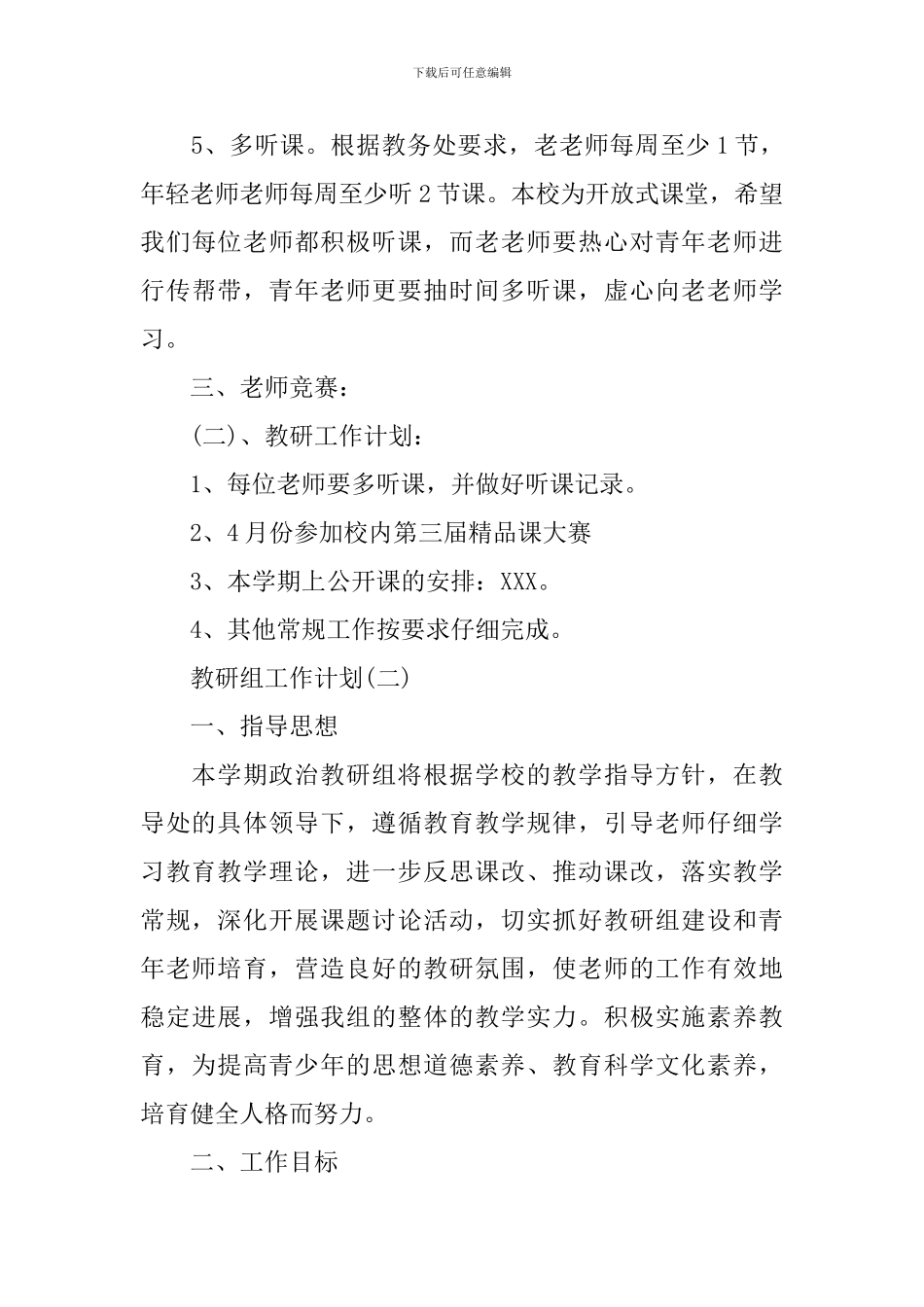 2024初中教研组的新学期工作计划_第3页