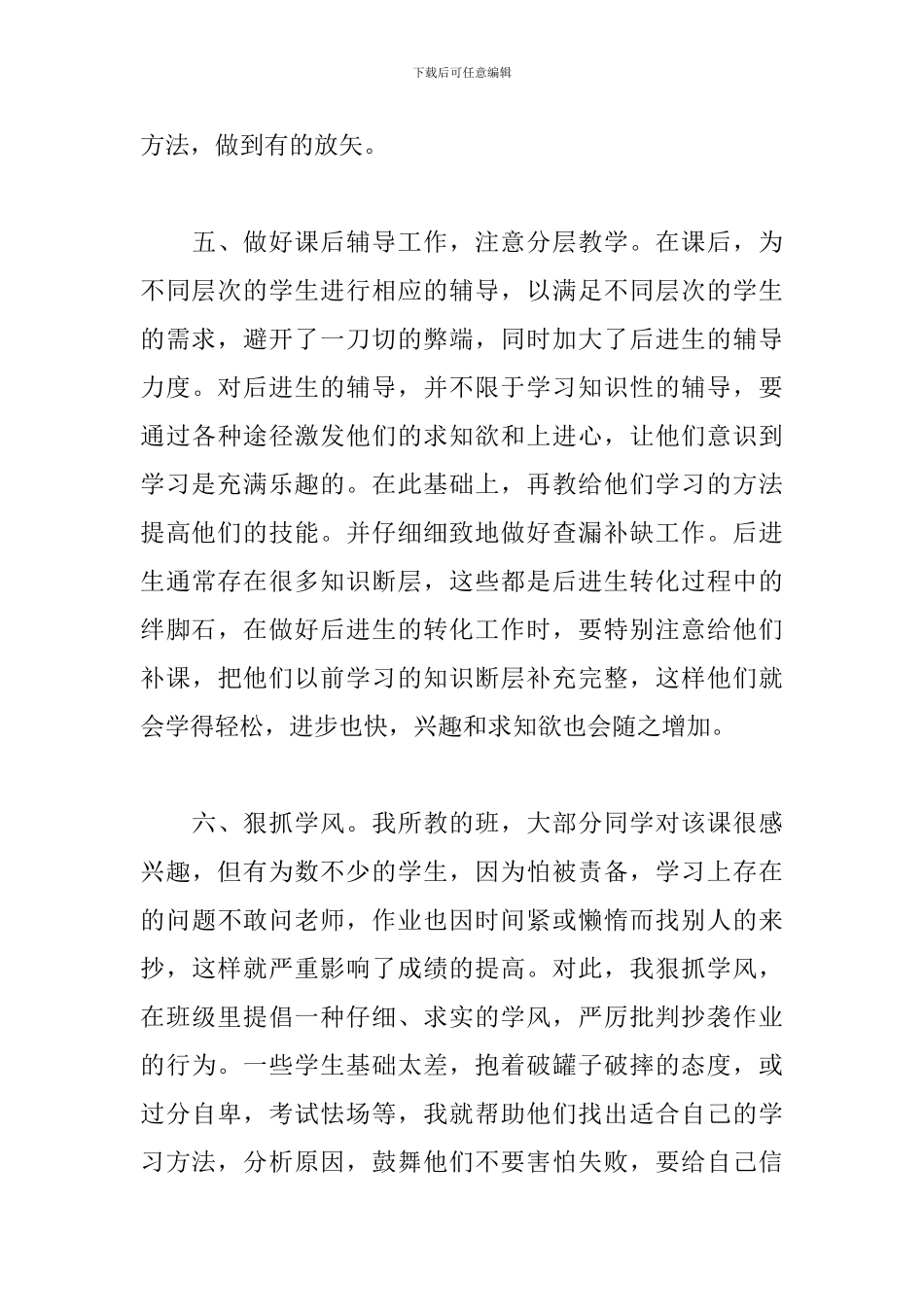 2024初中数学教学工作总结5篇_第3页