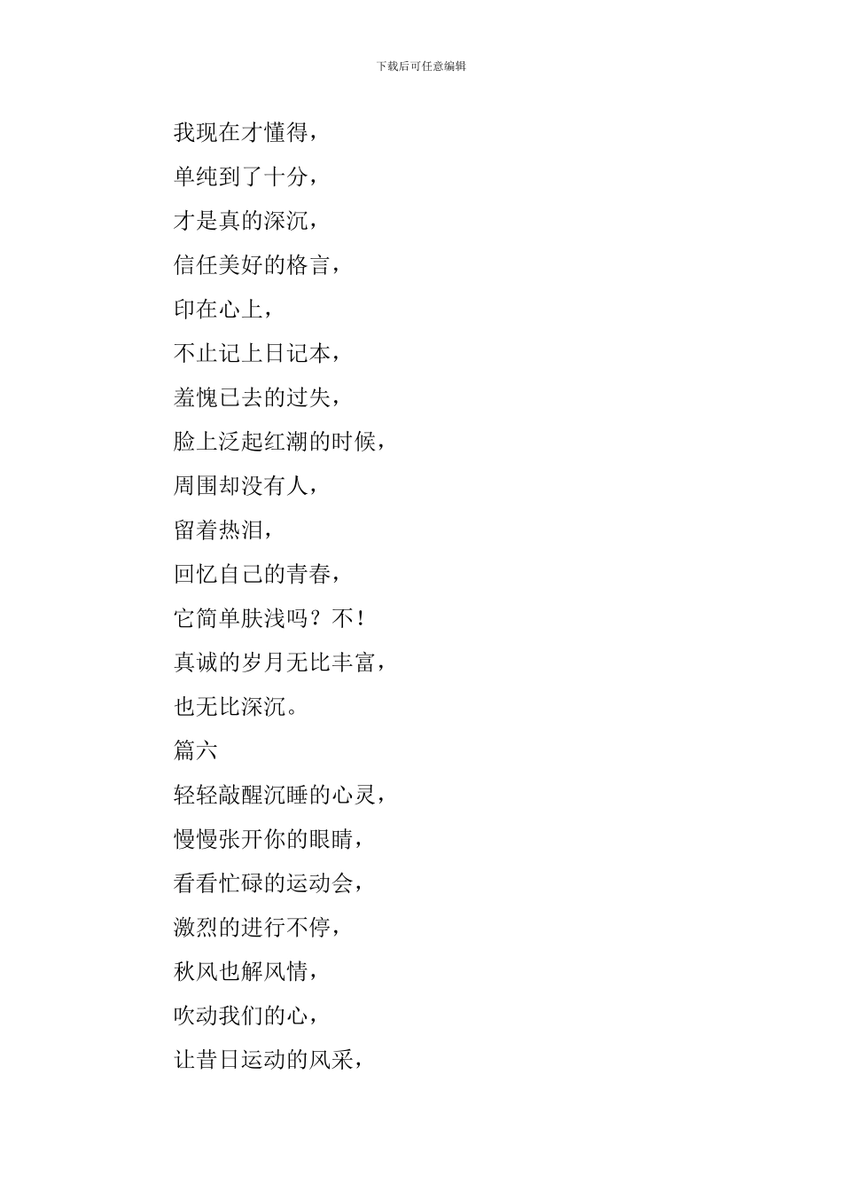 2024初中生运动会通讯稿大全_第3页