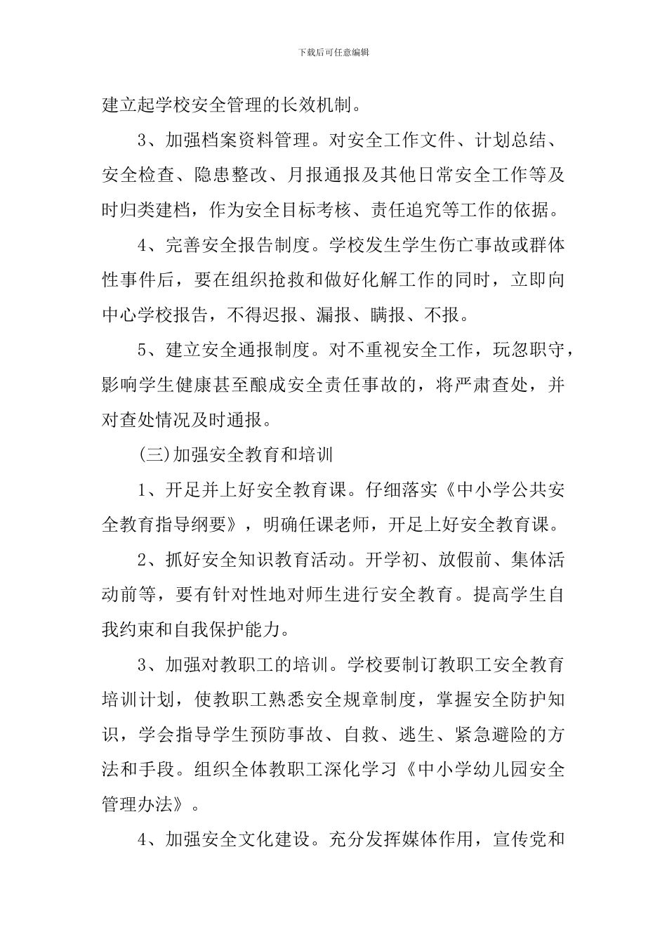 2024初中班主任常规工作计划_第3页