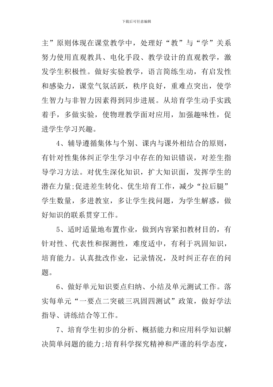 2024初中科学教研组工作计划_第2页