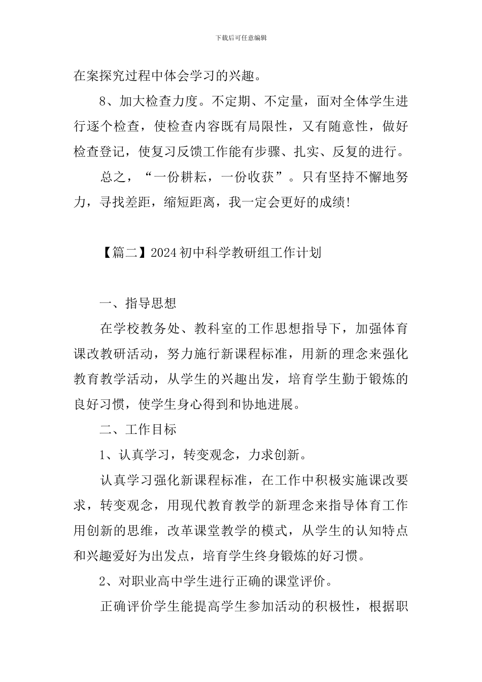2024初中科学教研组工作计划_第3页