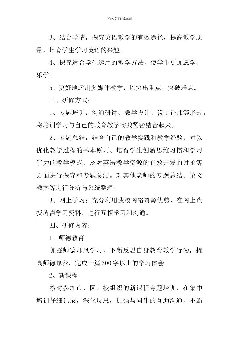 2024初中英语个人研修计划_第2页