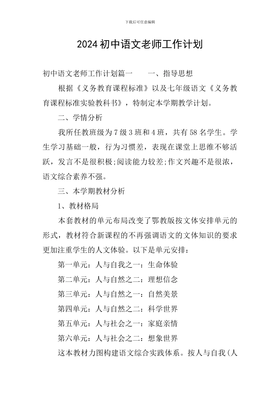 2024初中语文教师工作计划_第1页
