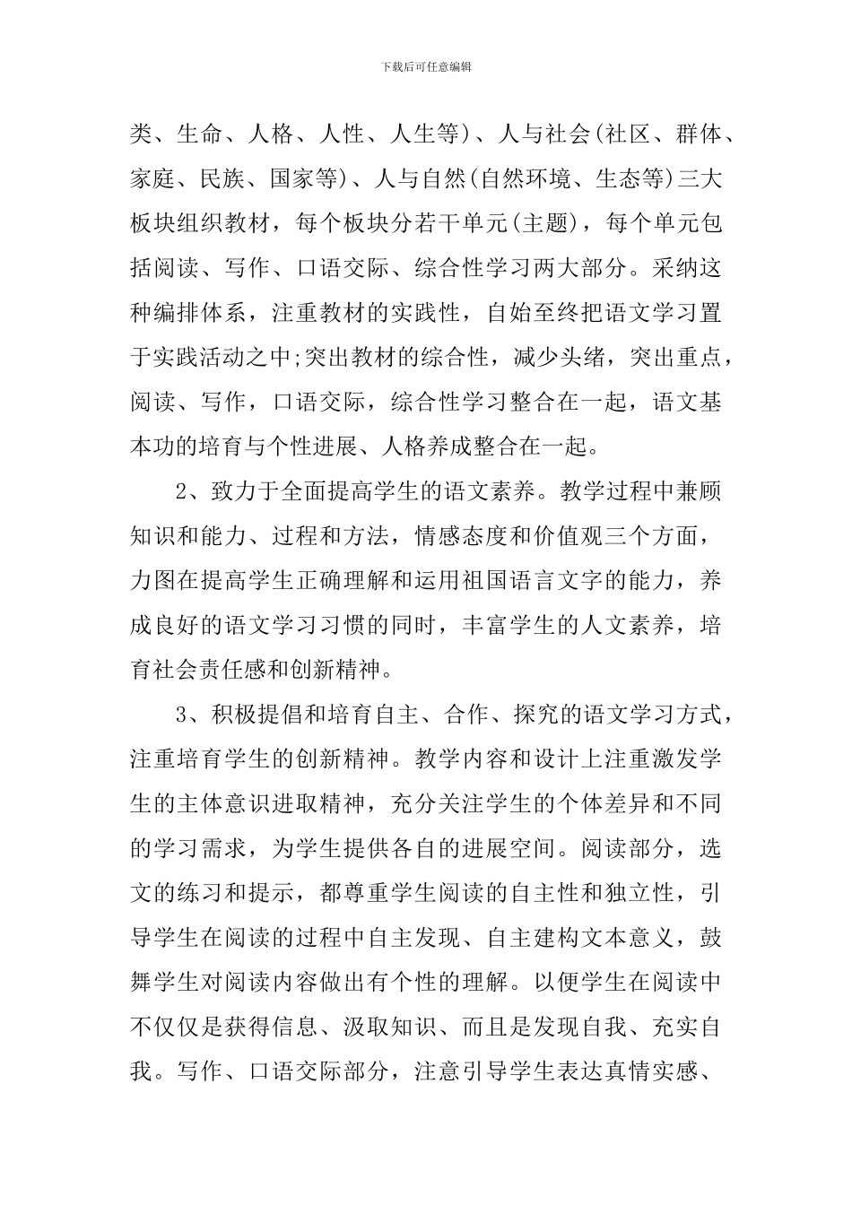 2024初中语文教师工作计划_第2页