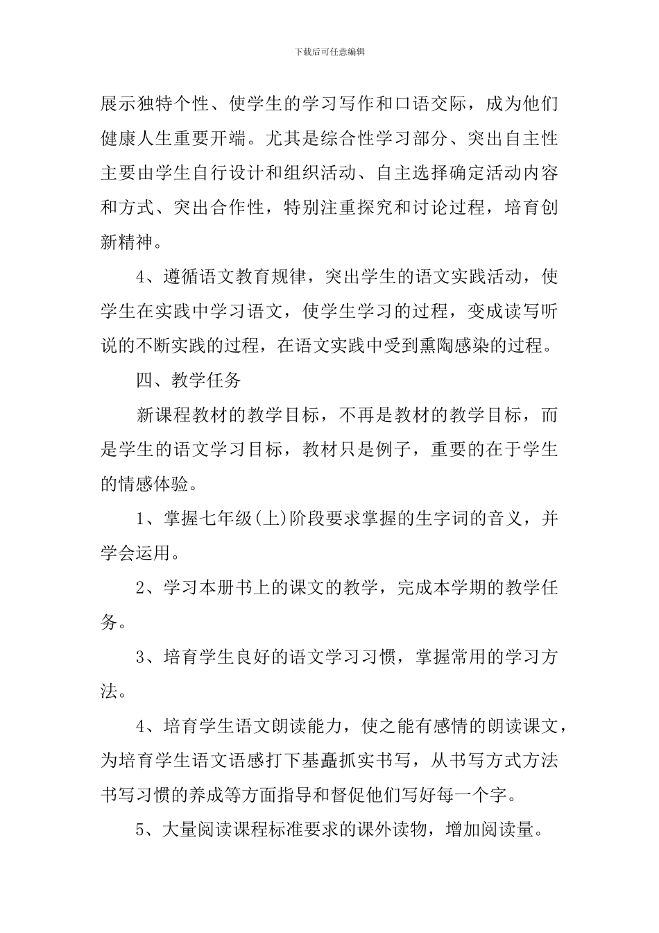 2024初中语文教师工作计划_第3页