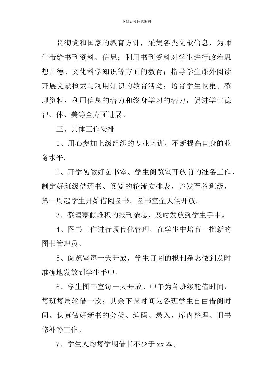 2024初中阅览室工作计划_第2页