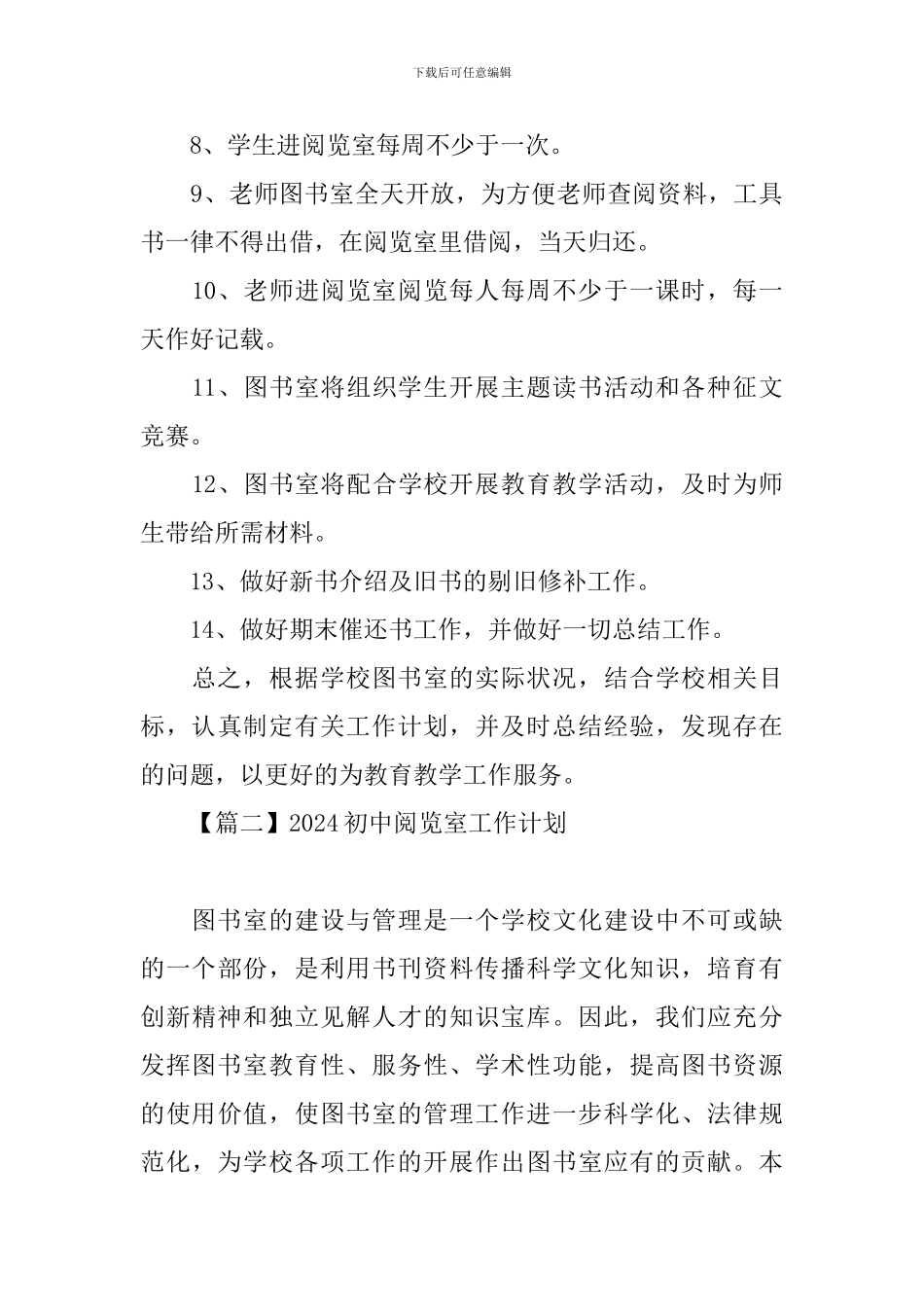 2024初中阅览室工作计划_第3页