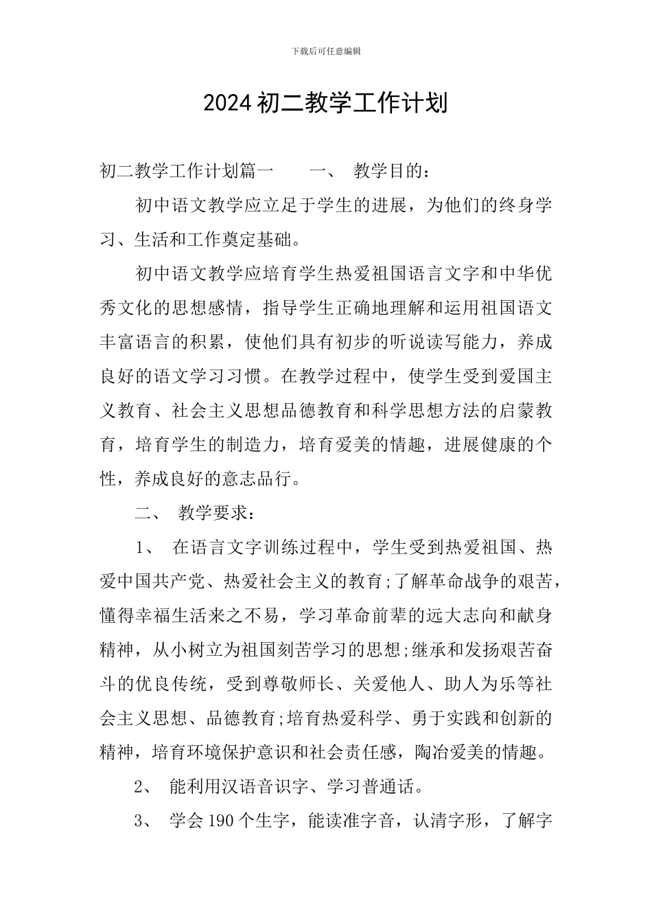 2024初二教学工作计划_第1页