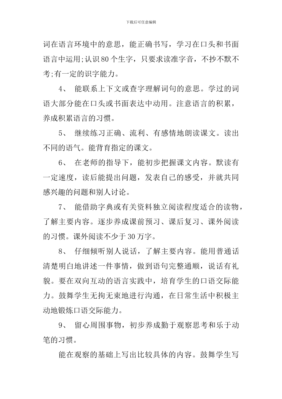 2024初二教学工作计划_第2页