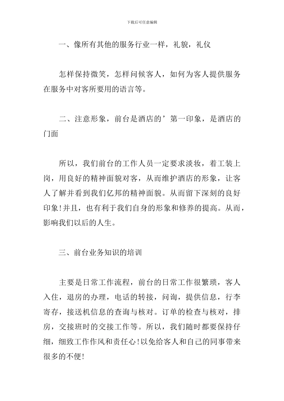 2024前台个人工作总结范文_第2页