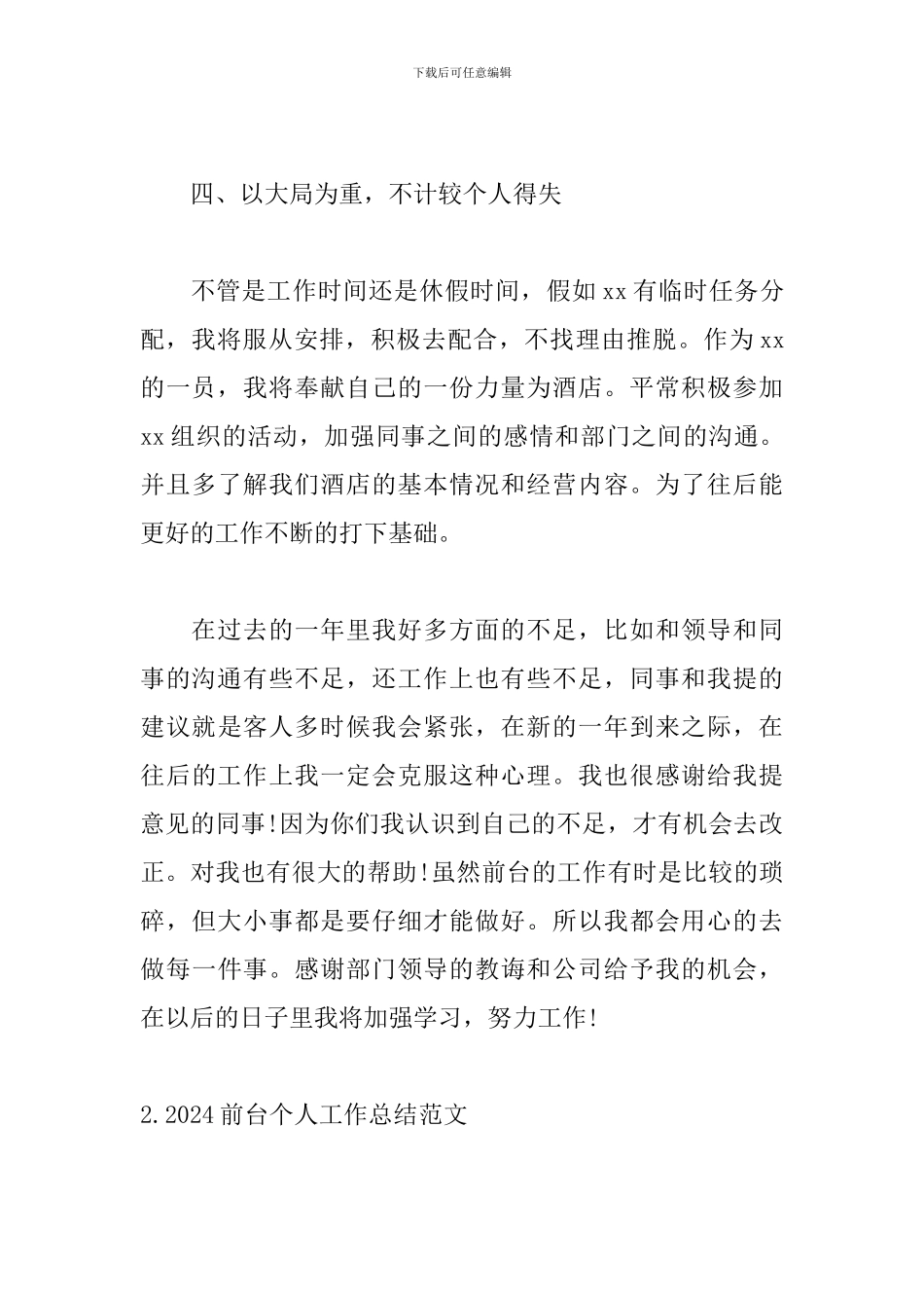 2024前台个人工作总结范文_第3页