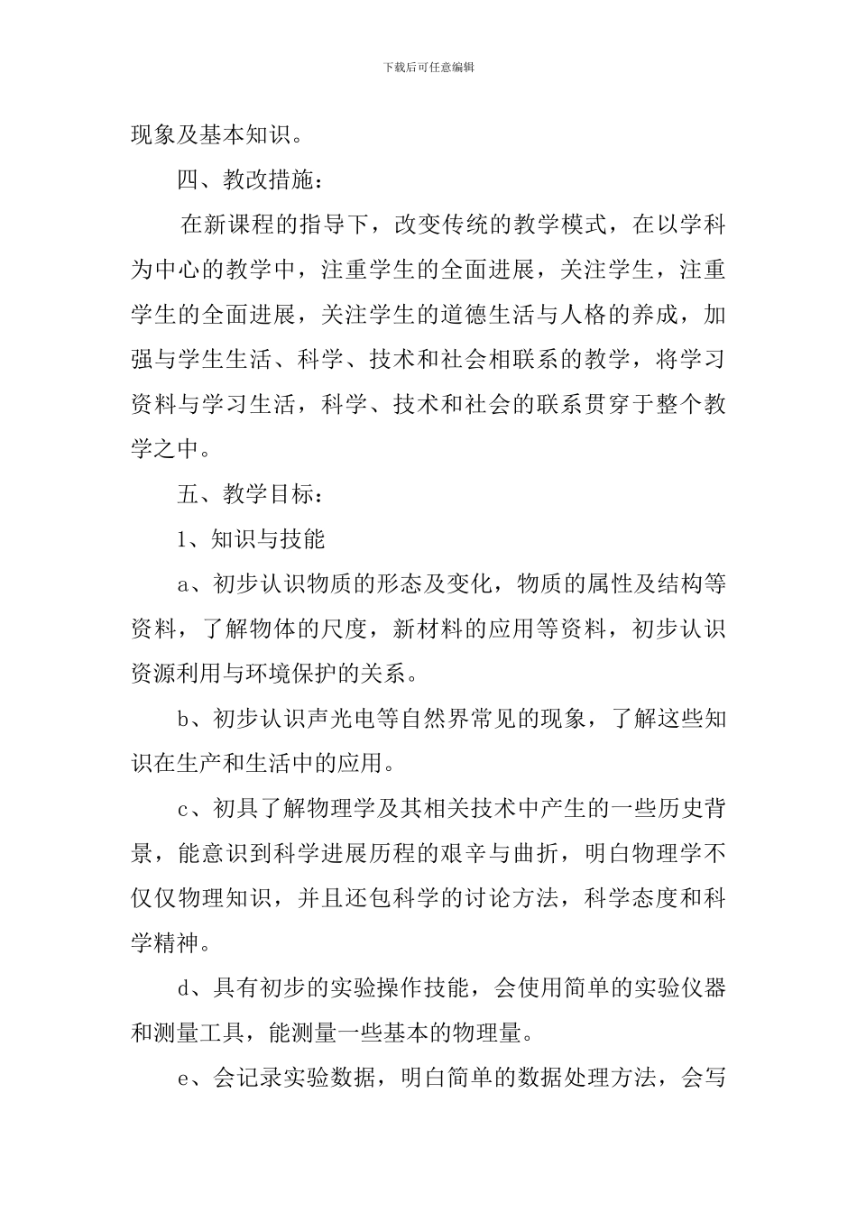 2024初二物理教学计划_第2页