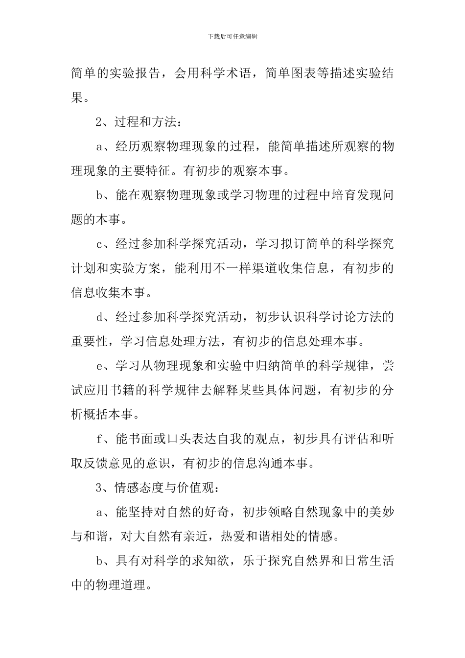 2024初二物理教学计划_第3页