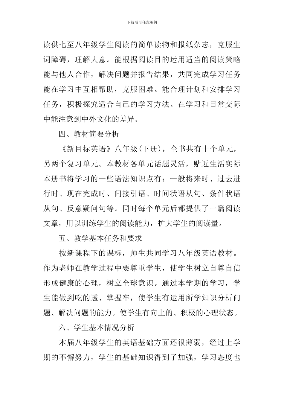 2024初二英语教师的教学工作计划范文_第2页