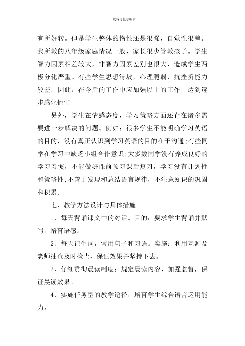 2024初二英语教师的教学工作计划范文_第3页